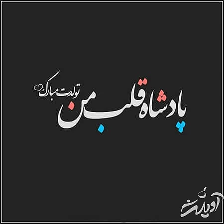 کارت تبریک تولد همسر تصاویر کارت تبریک تولد همسر, تصاویر پروفایل تبریک تولد همسر, پروفایل تولد همسر